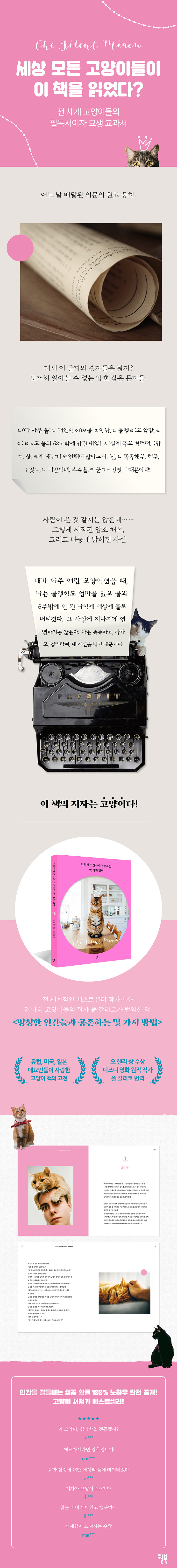 멍청한 인간들과 공존하는 몇 가지 방법