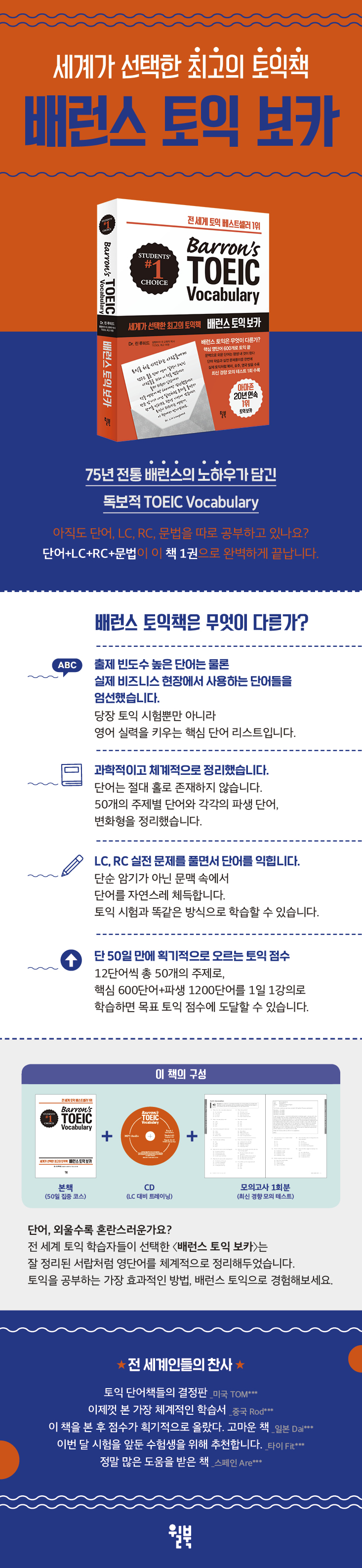 배런스 토익 보카