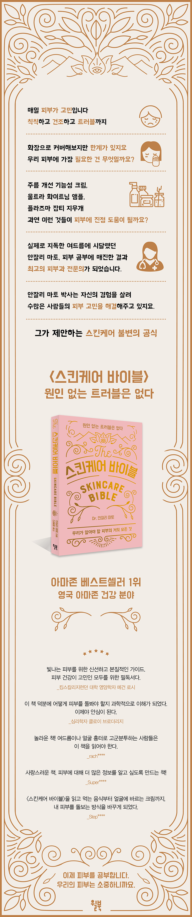 스킨케어 바이블