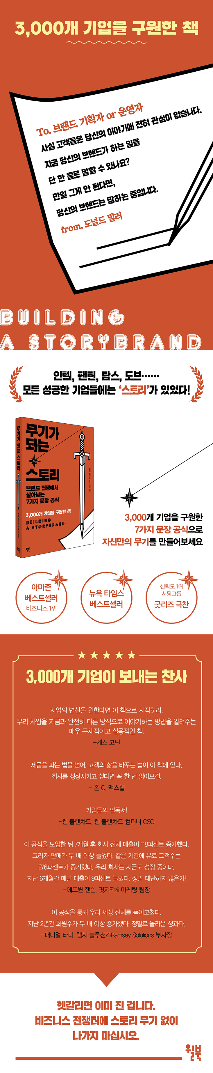 무기가 되는 스토리