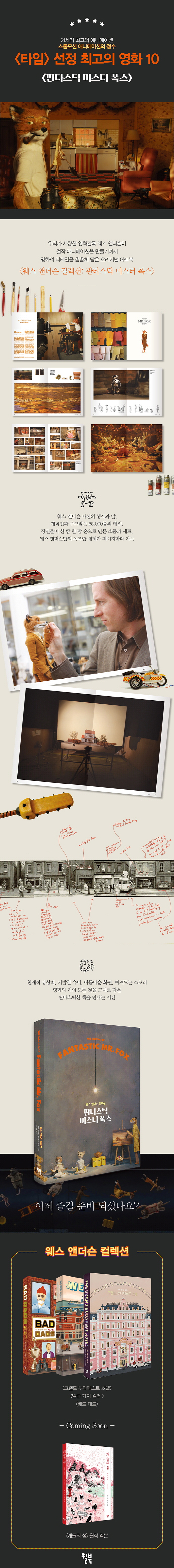 판타스틱 미스터 폭스