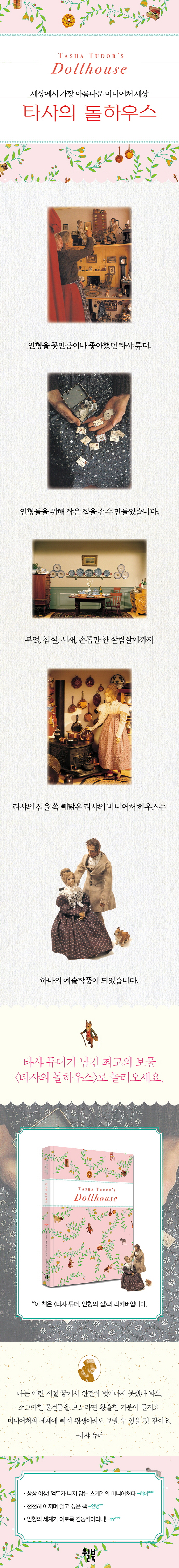 타샤의 돌하우스